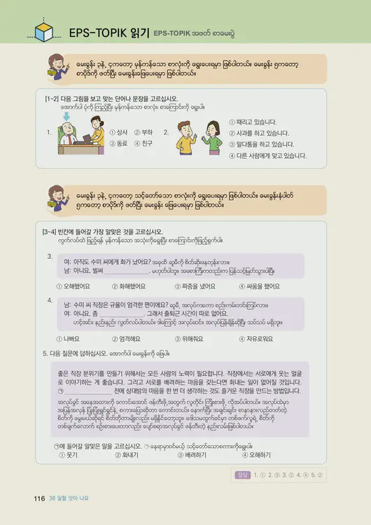 118-eps-topik-book-myanmar-2-page-116.webp