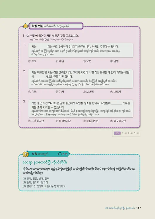 119-eps-topik-book-myanmar-2-page-117.webp
