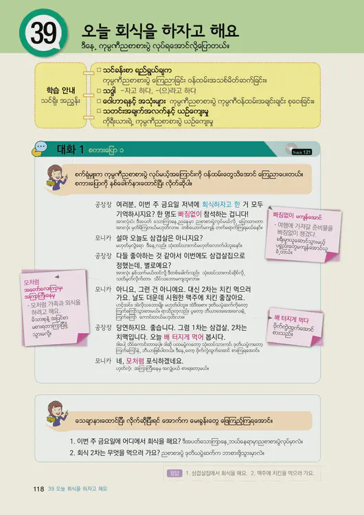 120-eps-topik-book-myanmar-2-page-118.webp