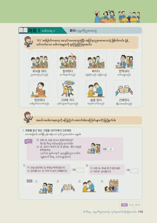121-eps-topik-book-myanmar-2-page-119.webp