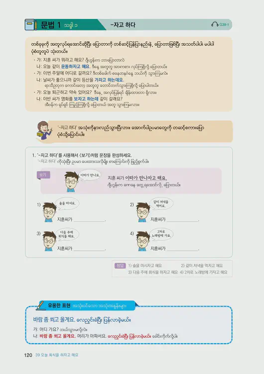 122-eps-topik-book-myanmar-2-page-120.webp