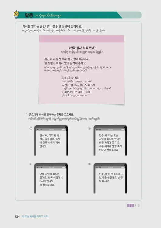 126-eps-topik-book-myanmar-2-page-124.webp
