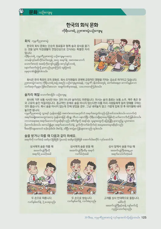 127-eps-topik-book-myanmar-2-page-125.webp