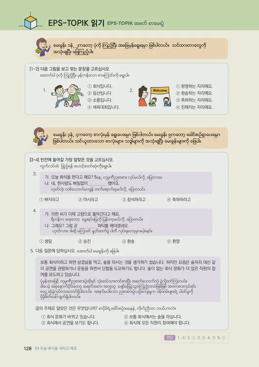 130-eps-topik-book-myanmar-2-page-128.webp
