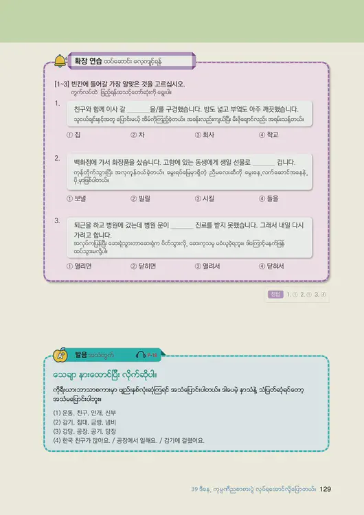 131-eps-topik-book-myanmar-2-page-129.webp