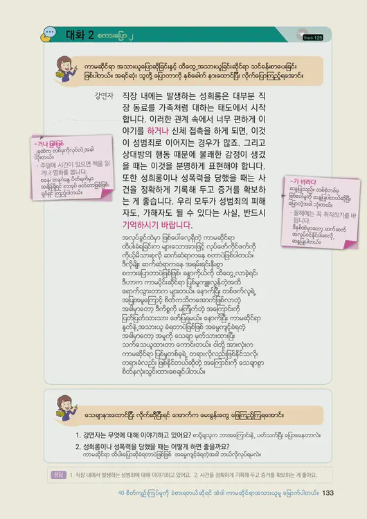 135-eps-topik-book-myanmar-2-page-133.webp