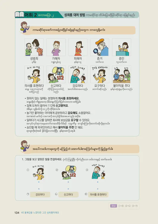 136-eps-topik-book-myanmar-2-page-134.webp