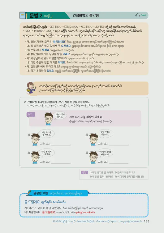 137-eps-topik-book-myanmar-2-page-135.webp