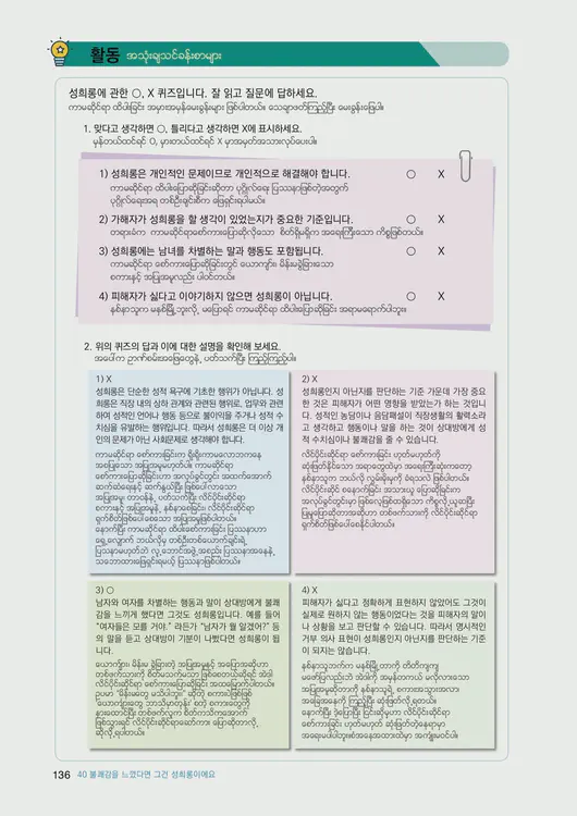 138-eps-topik-book-myanmar-2-page-136.webp