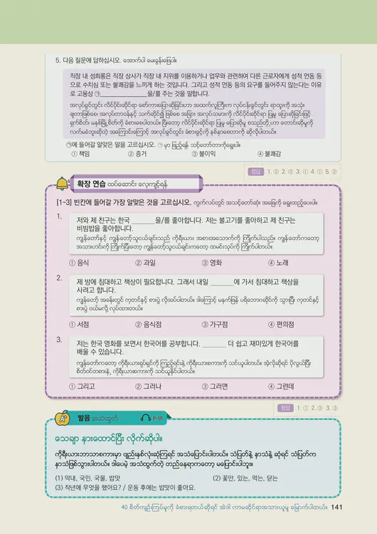 143-eps-topik-book-myanmar-2-page-141.webp