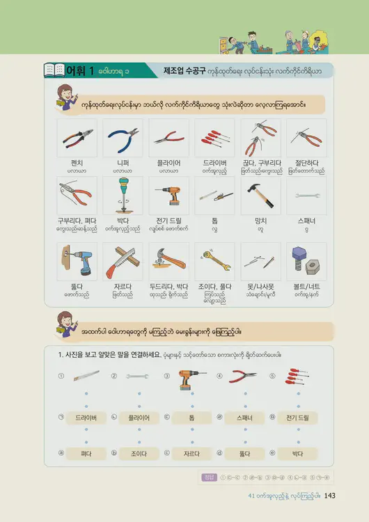 145-eps-topik-book-myanmar-2-page-143.webp