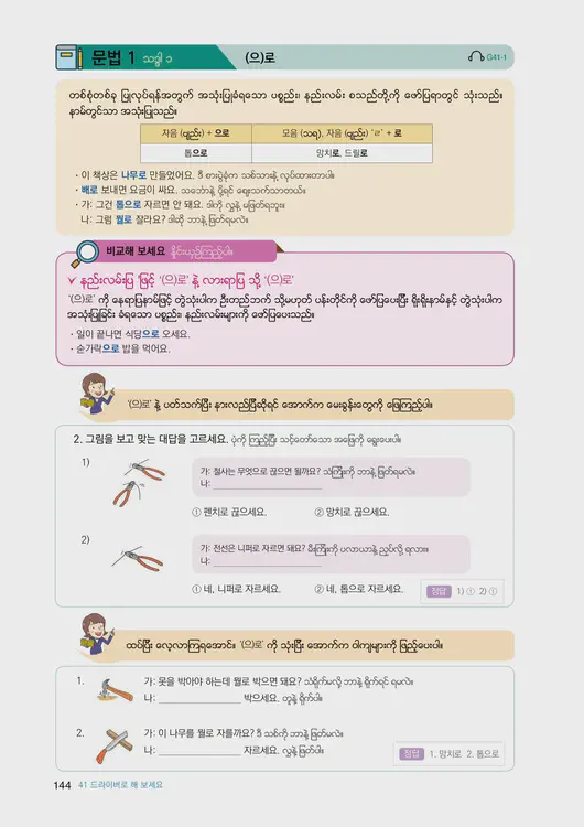 146-eps-topik-book-myanmar-2-page-144.webp