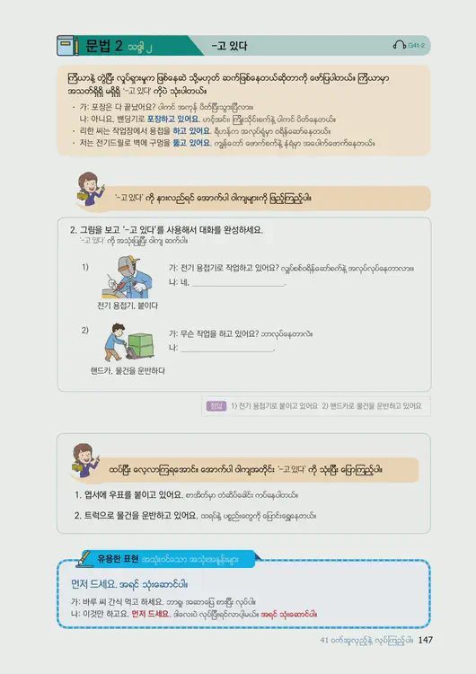 149-eps-topik-book-myanmar-2-page-147.webp
