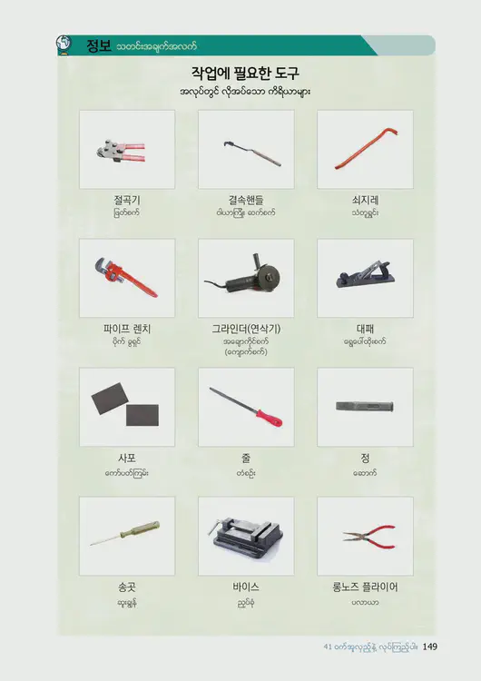 151-eps-topik-book-myanmar-2-page-149.webp