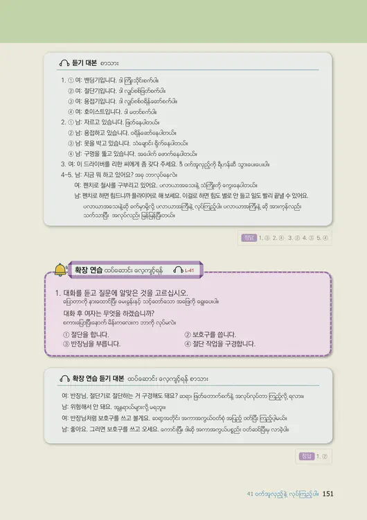 153-eps-topik-book-myanmar-2-page-151.webp