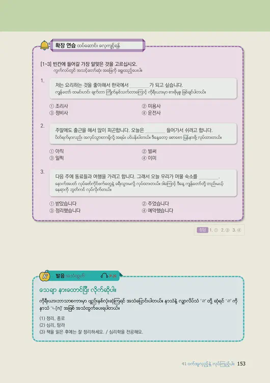 155-eps-topik-book-myanmar-2-page-153.webp