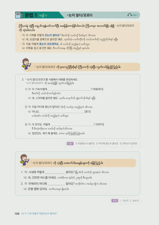 158-eps-topik-book-myanmar-2-page-156.webp
