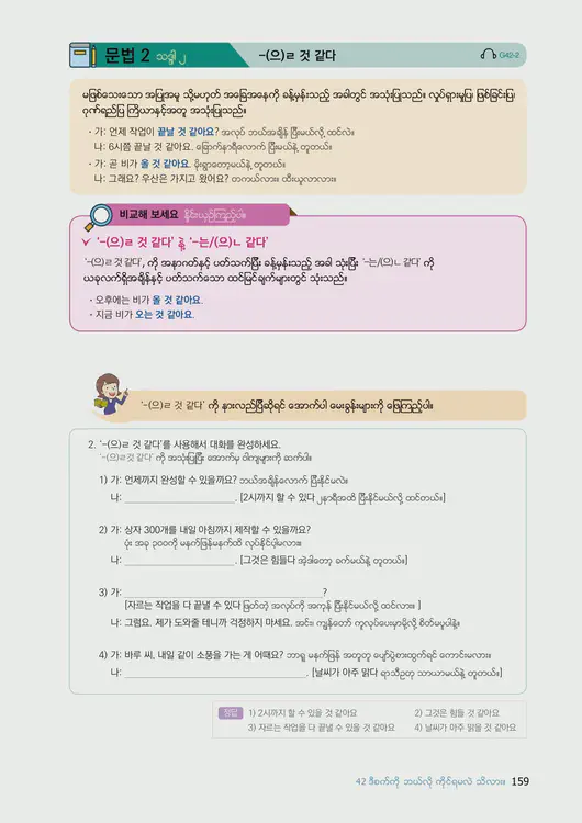 161-eps-topik-book-myanmar-2-page-159.webp