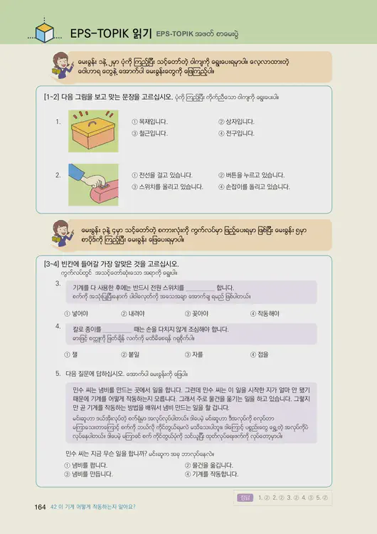 166-eps-topik-book-myanmar-2-page-164.webp