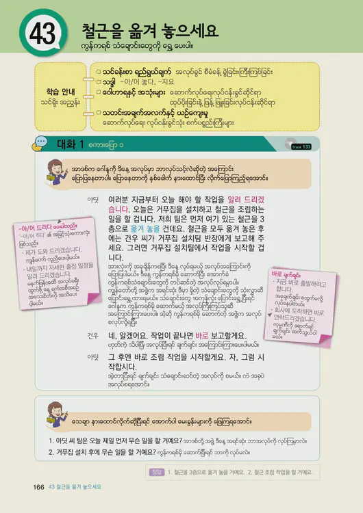 168-eps-topik-book-myanmar-2-page-166.webp