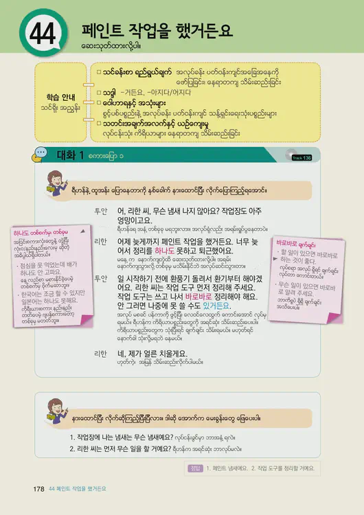 180-eps-topik-book-myanmar-2-page-178.webp