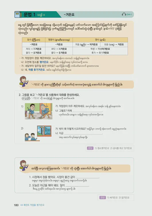182-eps-topik-book-myanmar-2-page-180.webp