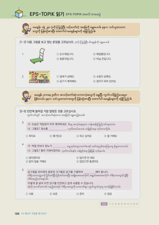 190-eps-topik-book-myanmar-2-page-188.webp