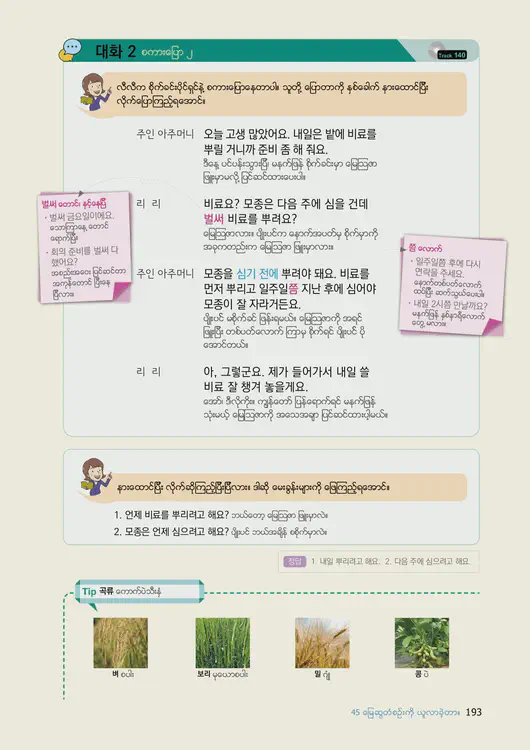 195-eps-topik-book-myanmar-2-page-193.webp