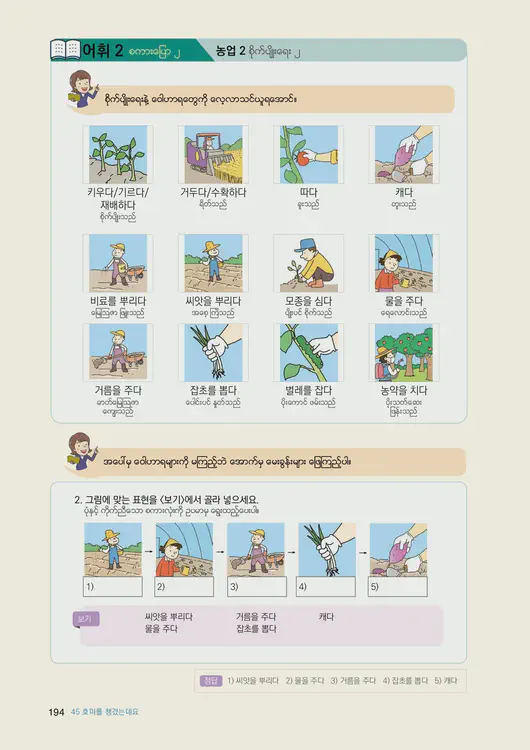 196-eps-topik-book-myanmar-2-page-194.webp