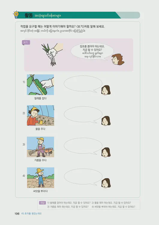 198-eps-topik-book-myanmar-2-page-196.webp