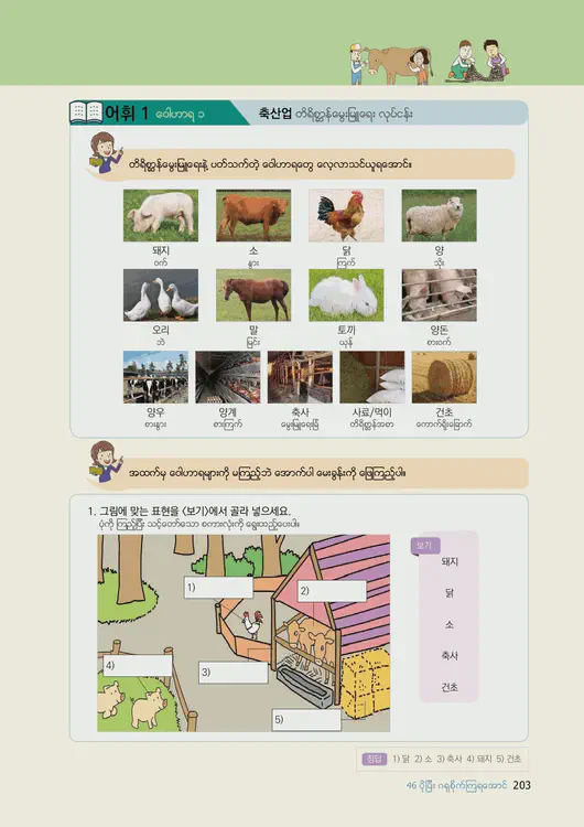205-eps-topik-book-myanmar-2-page-203.webp