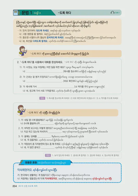 206-eps-topik-book-myanmar-2-page-204.webp