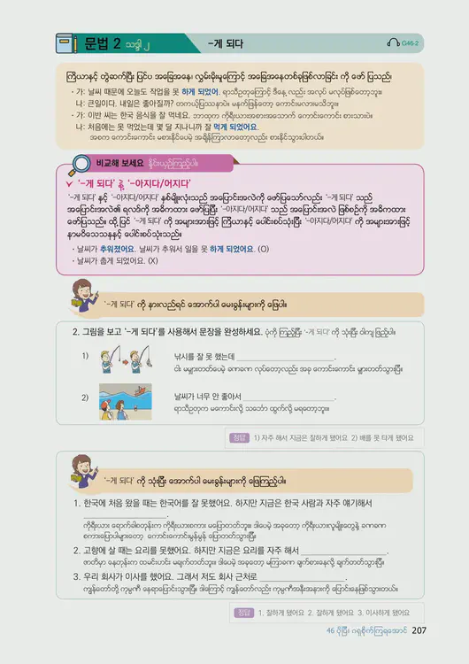 209-eps-topik-book-myanmar-2-page-207.webp