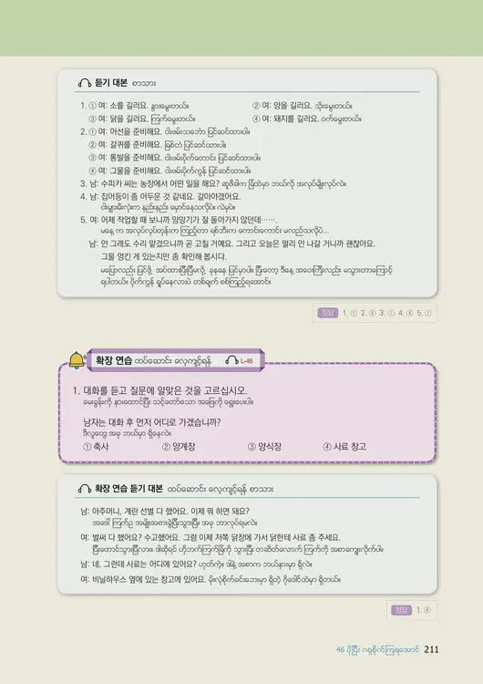 213-eps-topik-book-myanmar-2-page-211.webp