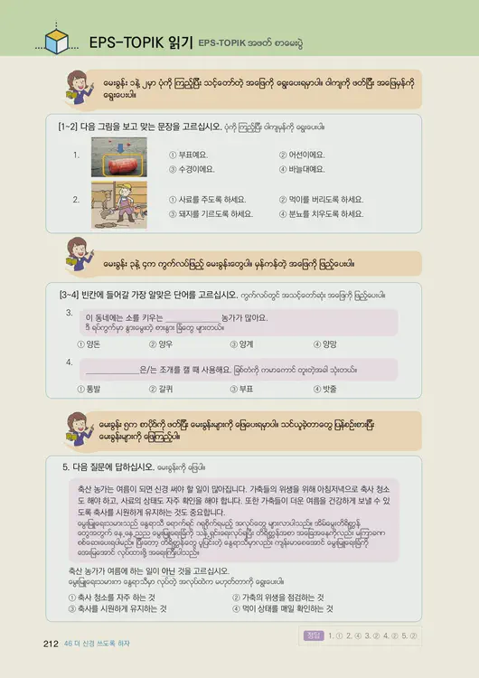 214-eps-topik-book-myanmar-2-page-212.webp