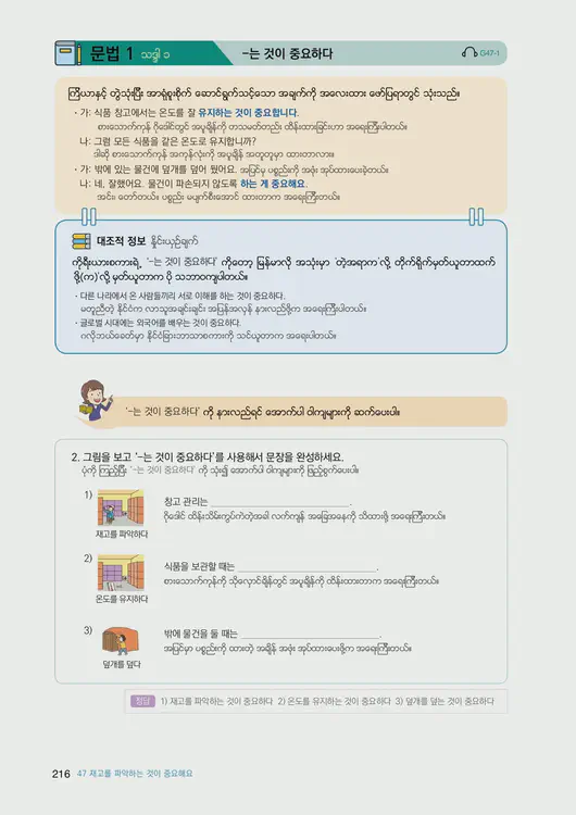 218-eps-topik-book-myanmar-2-page-216.webp