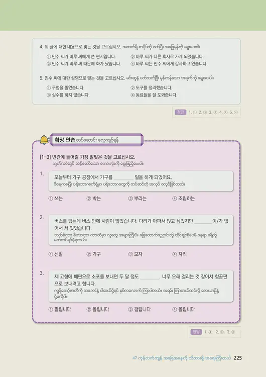 227-eps-topik-book-myanmar-2-page-225.webp
