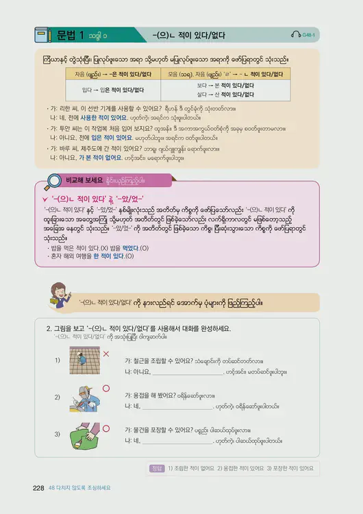 230-eps-topik-book-myanmar-2-page-228.webp
