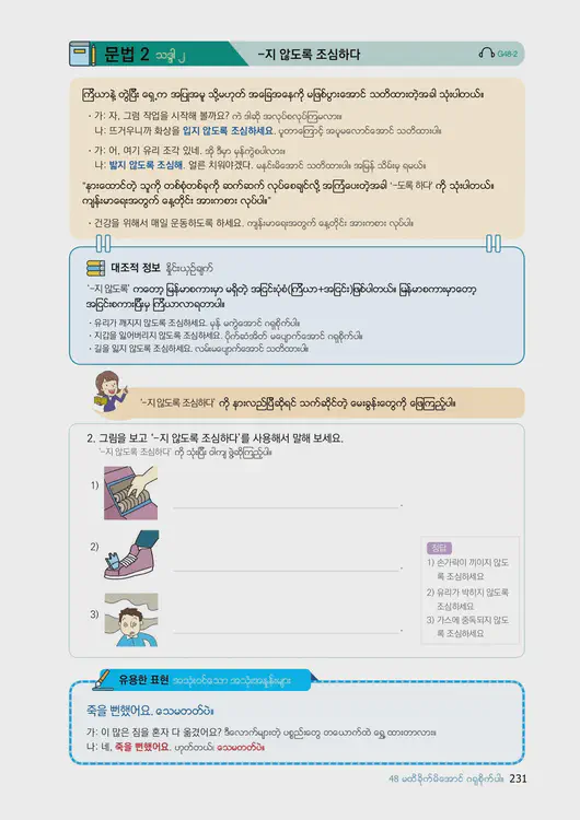 233-eps-topik-book-myanmar-2-page-231.webp