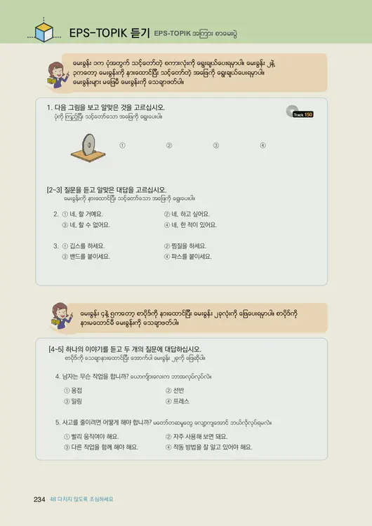 236-eps-topik-book-myanmar-2-page-234.webp