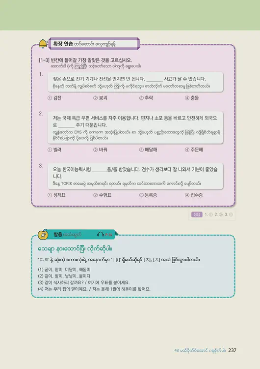 239-eps-topik-book-myanmar-2-page-237.webp
