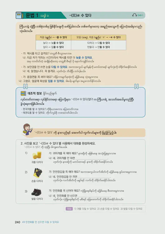 242-eps-topik-book-myanmar-2-page-240.webp