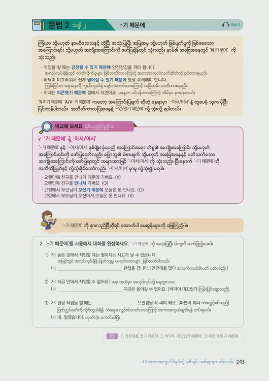 245-eps-topik-book-myanmar-2-page-243.webp