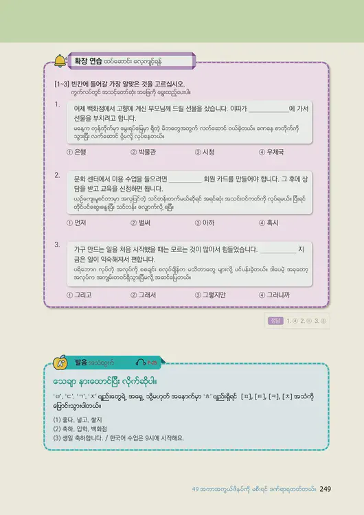 251-eps-topik-book-myanmar-2-page-249.webp