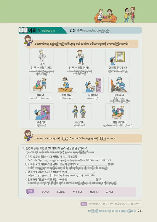 253-eps-topik-book-myanmar-2-page-251.webp