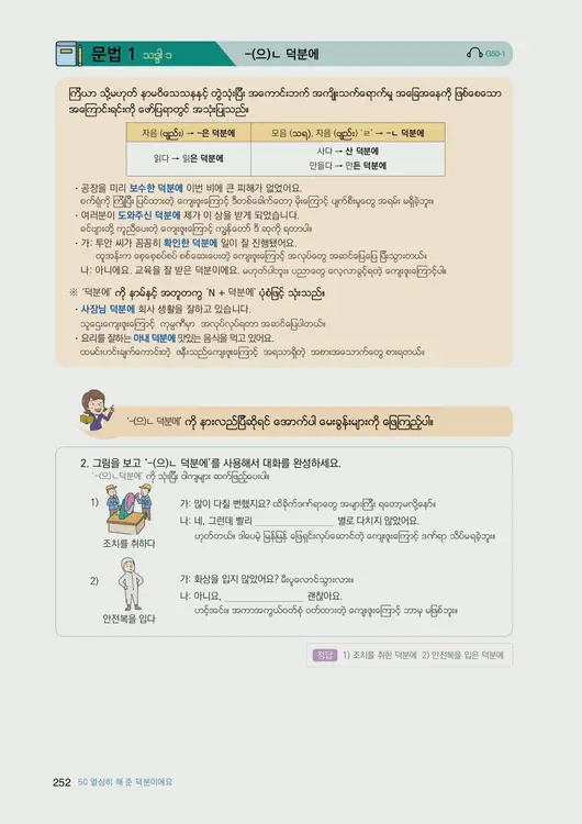 254-eps-topik-book-myanmar-2-page-252.webp