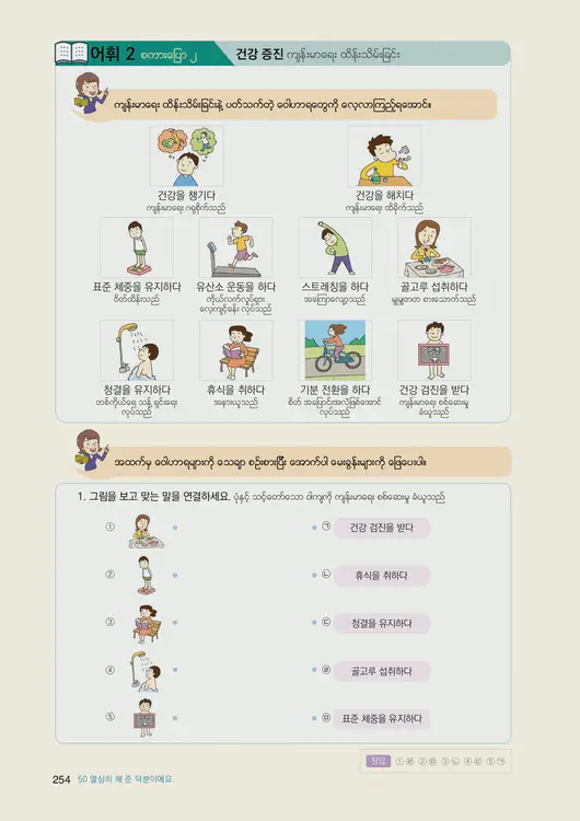 256-eps-topik-book-myanmar-2-page-254.webp
