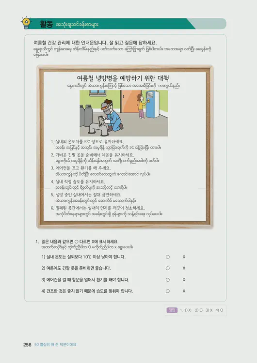 258-eps-topik-book-myanmar-2-page-256.webp