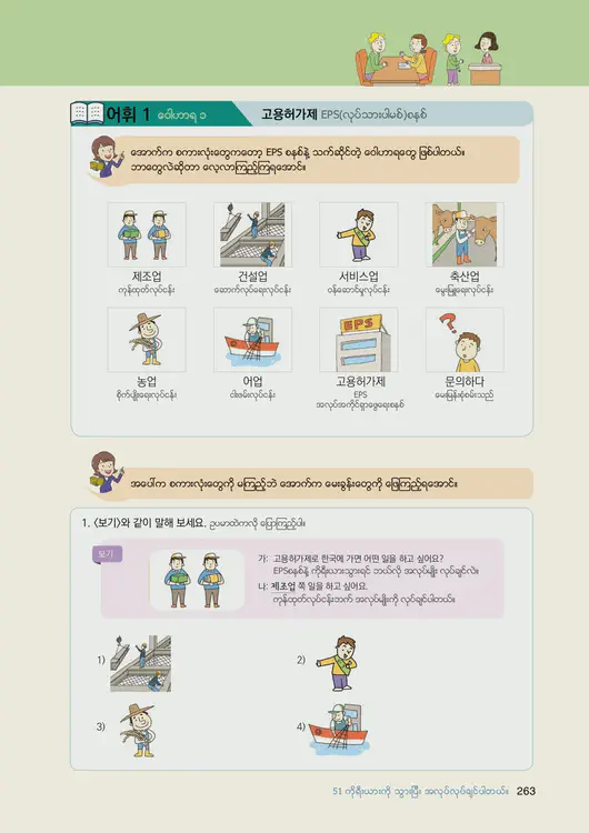 265-eps-topik-book-myanmar-2-page-263.webp