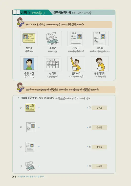 268-eps-topik-book-myanmar-2-page-266.webp